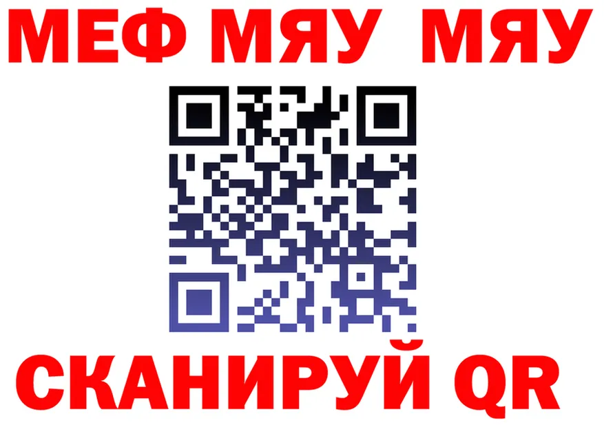 МЯУ-МЯУ мука ссылки площадка МЕГА Козловка